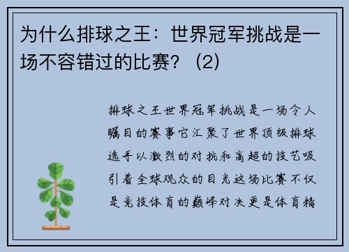 为什么排球之王：世界冠军挑战是一场不容错过的比赛？ (2)