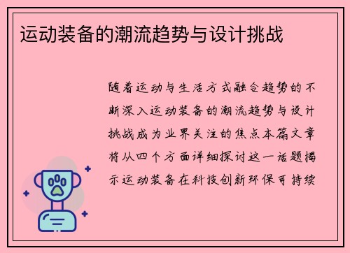 运动装备的潮流趋势与设计挑战