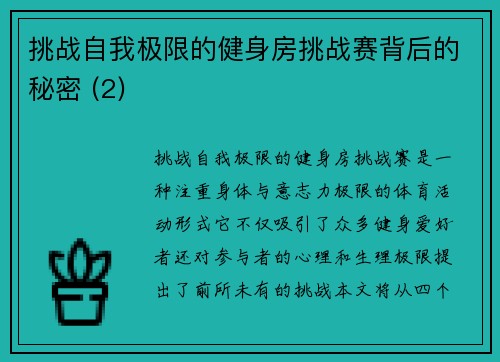 挑战自我极限的健身房挑战赛背后的秘密 (2)