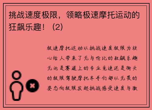 挑战速度极限，领略极速摩托运动的狂飙乐趣！ (2)